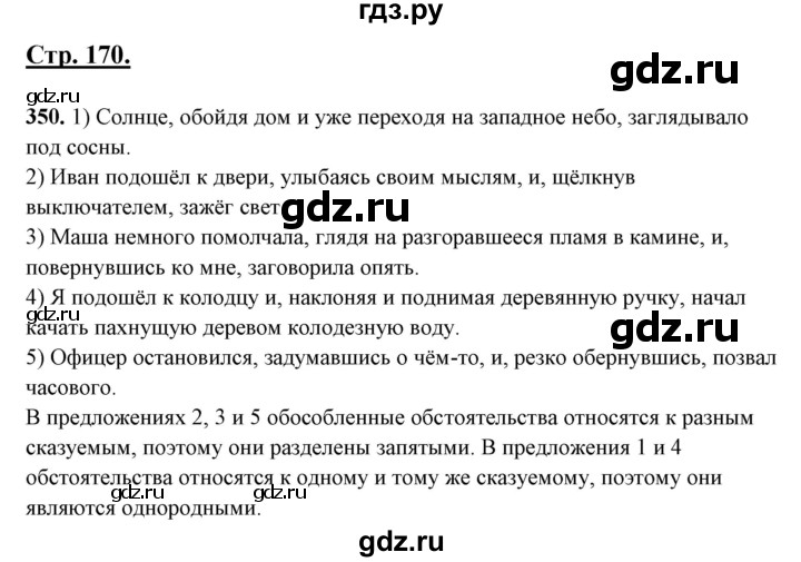 ГДЗ по русскому языку 10‐11 класс Рыбченкова  Базовый уровень упражнение - 350, Решебник