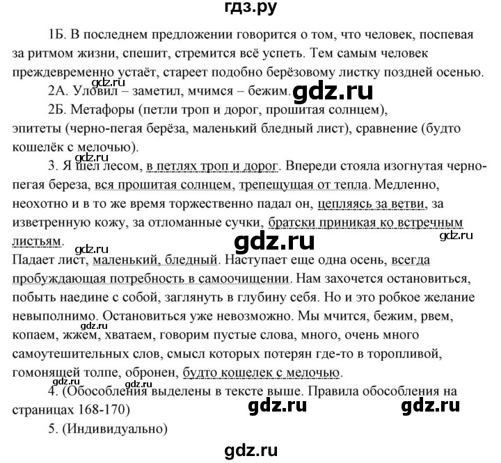 ГДЗ по русскому языку 10‐11 класс Рыбченкова  Базовый уровень упражнение - 352, Решебник