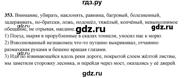 ГДЗ по русскому языку 10‐11 класс Рыбченкова  Базовый уровень упражнение - 353, Решебник