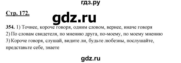 ГДЗ по русскому языку 10‐11 класс Рыбченкова  Базовый уровень упражнение - 354, Решебник