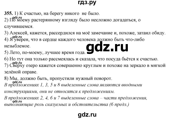 ГДЗ по русскому языку 10‐11 класс Рыбченкова  Базовый уровень упражнение - 355, Решебник
