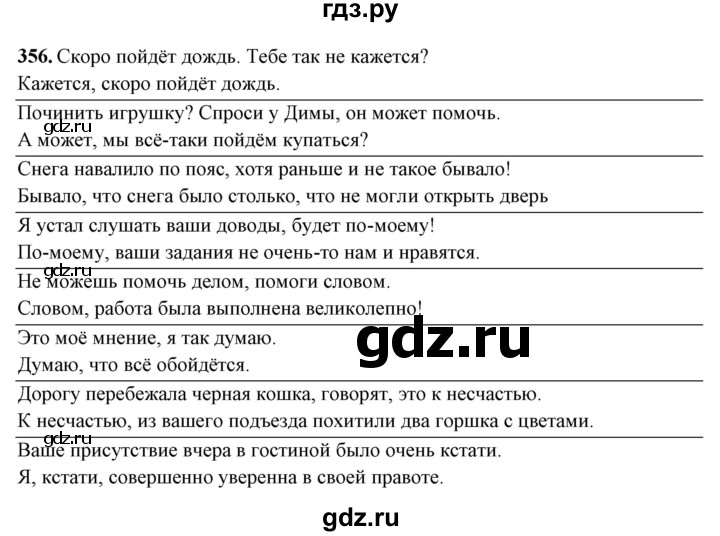 ГДЗ по русскому языку 10‐11 класс Рыбченкова  Базовый уровень упражнение - 356, Решебник