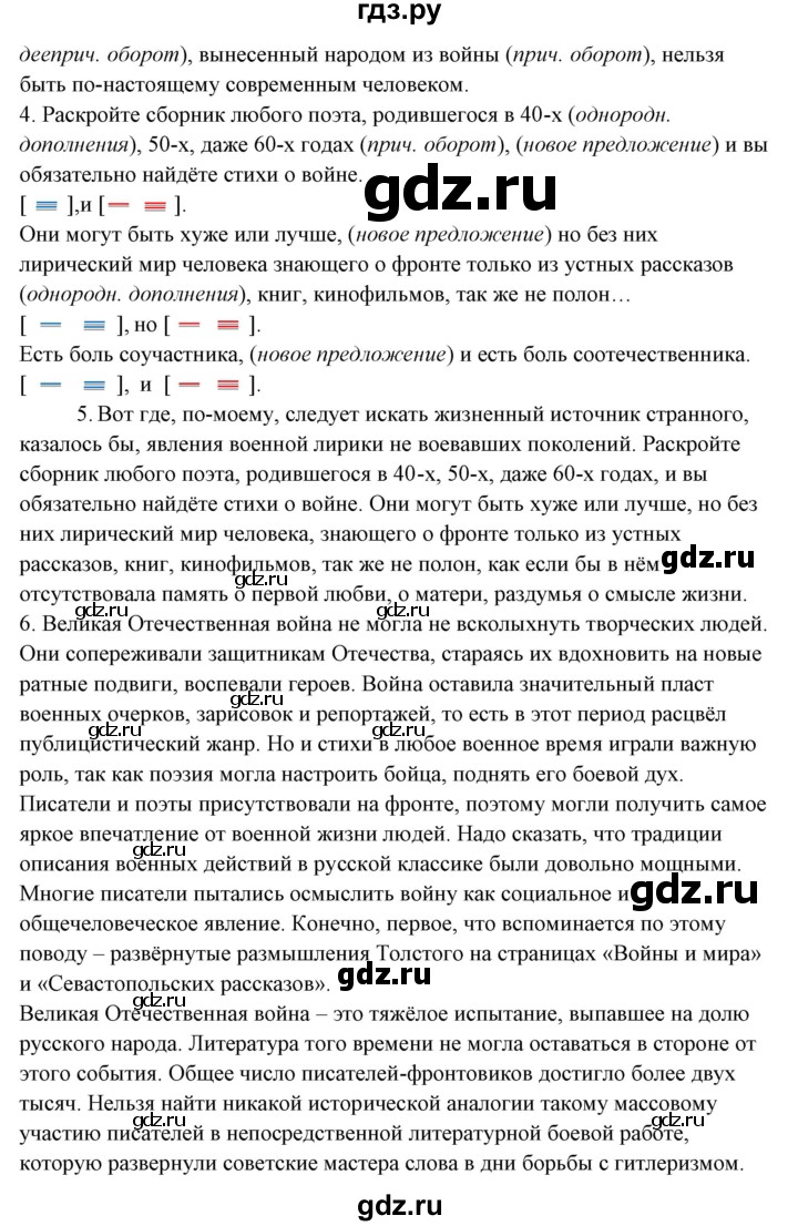 ГДЗ по русскому языку 10‐11 класс Рыбченкова  Базовый уровень упражнение - 362, Решебник