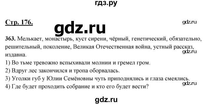 ГДЗ по русскому языку 10‐11 класс Рыбченкова  Базовый уровень упражнение - 363, Решебник