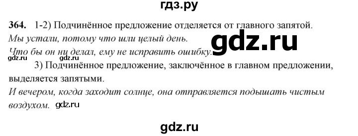 ГДЗ по русскому языку 10‐11 класс Рыбченкова  Базовый уровень упражнение - 364, Решебник