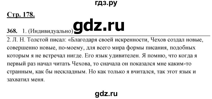 ГДЗ по русскому языку 10‐11 класс Рыбченкова  Базовый уровень упражнение - 368, Решебник