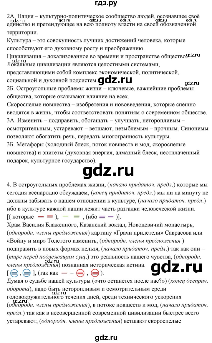 ГДЗ упражнение 371 русский язык 10‐11 класс Рыбченкова, Александрова