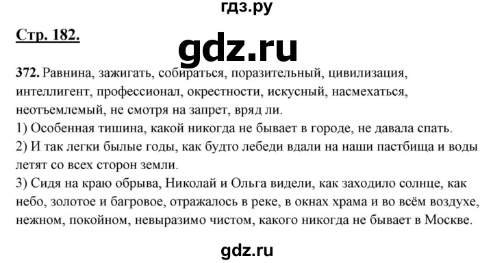 ГДЗ по русскому языку 10‐11 класс Рыбченкова  Базовый уровень упражнение - 372, Решебник