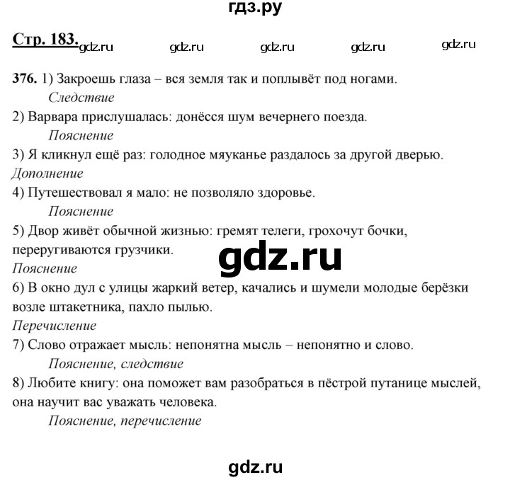 ГДЗ по русскому языку 10‐11 класс Рыбченкова  Базовый уровень упражнение - 376, Решебник