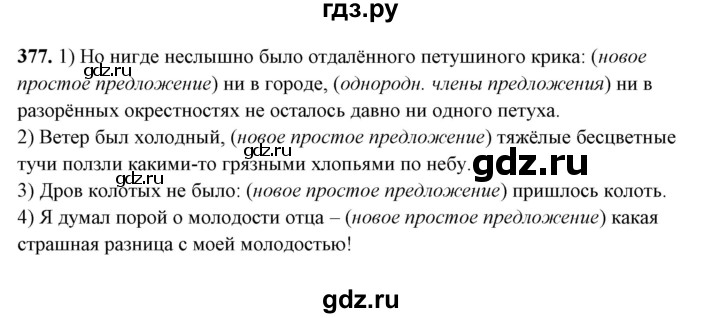 ГДЗ по русскому языку 10‐11 класс Рыбченкова  Базовый уровень упражнение - 377, Решебник