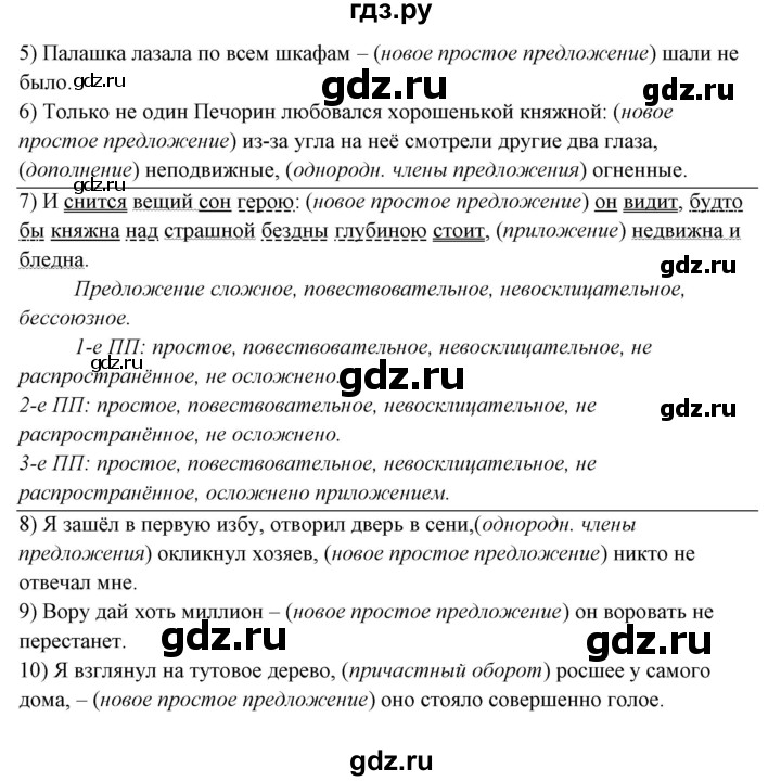 ГДЗ по русскому языку 10‐11 класс Рыбченкова  Базовый уровень упражнение - 377, Решебник