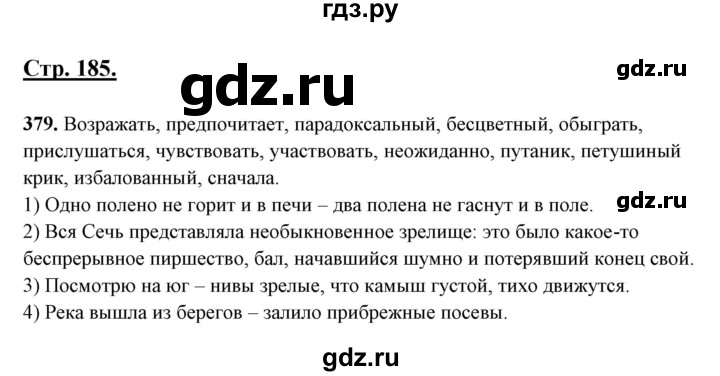 ГДЗ по русскому языку 10‐11 класс Рыбченкова  Базовый уровень упражнение - 379, Решебник