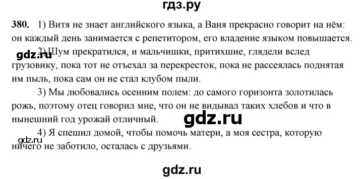 ГДЗ по русскому языку 10‐11 класс Рыбченкова  Базовый уровень упражнение - 380, Решебник