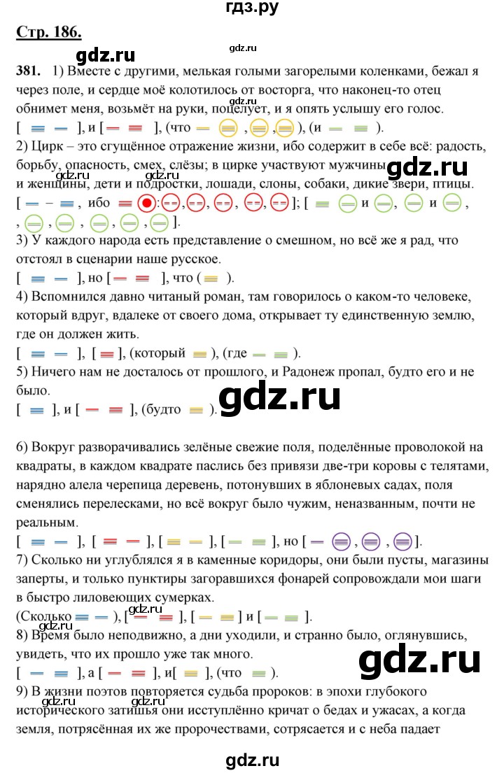 ГДЗ по русскому языку 10‐11 класс Рыбченкова  Базовый уровень упражнение - 381, Решебник