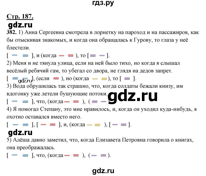 ГДЗ по русскому языку 10‐11 класс Рыбченкова  Базовый уровень упражнение - 382, Решебник