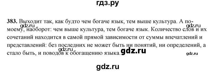 ГДЗ по русскому языку 10‐11 класс Рыбченкова  Базовый уровень упражнение - 383, Решебник