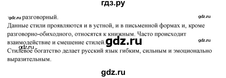 ГДЗ по русскому языку 10‐11 класс Рыбченкова  Базовый уровень упражнение - 386, Решебник