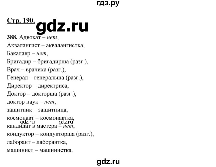 ГДЗ по русскому языку 10‐11 класс Рыбченкова  Базовый уровень упражнение - 388, Решебник