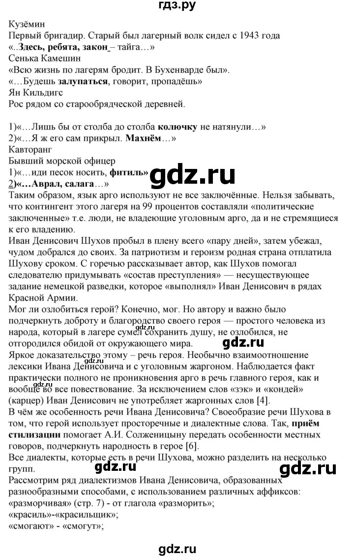 ГДЗ по русскому языку 10‐11 класс Рыбченкова  Базовый уровень упражнение - 39, Решебник