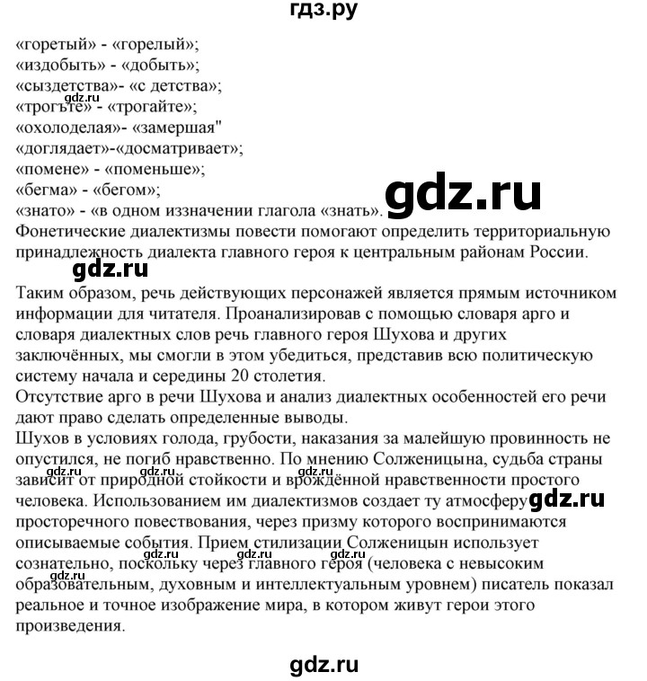 ГДЗ по русскому языку 10‐11 класс Рыбченкова  Базовый уровень упражнение - 39, Решебник