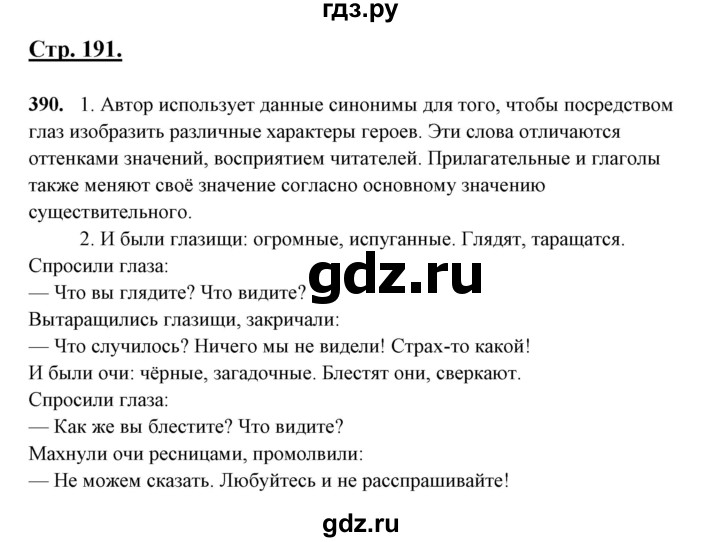 ГДЗ по русскому языку 10‐11 класс Рыбченкова  Базовый уровень упражнение - 390, Решебник