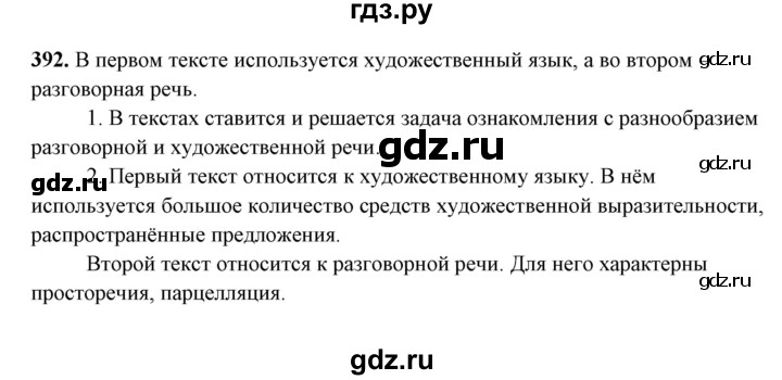 ГДЗ по русскому языку 10‐11 класс Рыбченкова  Базовый уровень упражнение - 392, Решебник