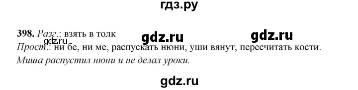 ГДЗ по русскому языку 10‐11 класс Рыбченкова  Базовый уровень упражнение - 398, Решебник