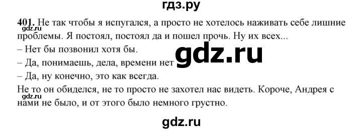 ГДЗ по русскому языку 10‐11 класс Рыбченкова  Базовый уровень упражнение - 401, Решебник