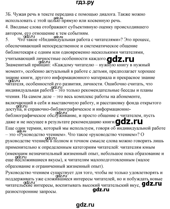 ГДЗ по русскому языку 10‐11 класс Рыбченкова  Базовый уровень упражнение - 406, Решебник