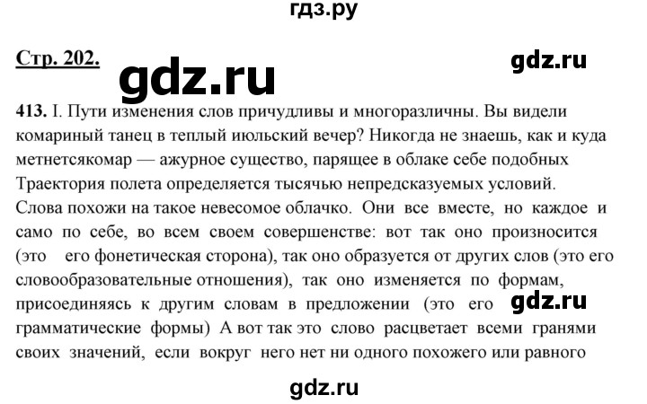 ГДЗ по русскому языку 10‐11 класс Рыбченкова  Базовый уровень упражнение - 413, Решебник