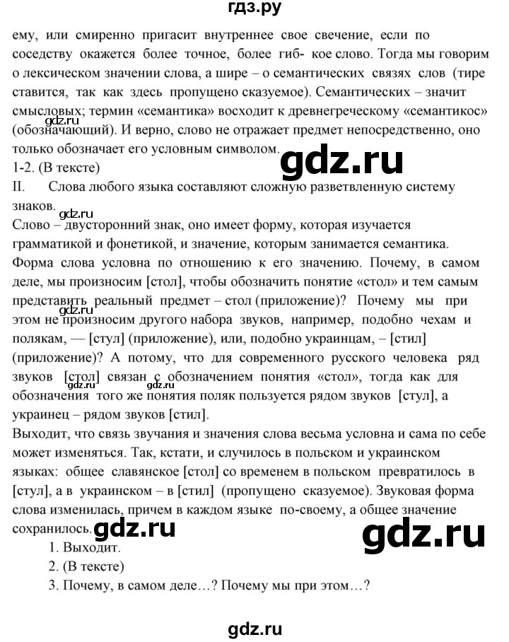 ГДЗ по русскому языку 10‐11 класс Рыбченкова  Базовый уровень упражнение - 413, Решебник