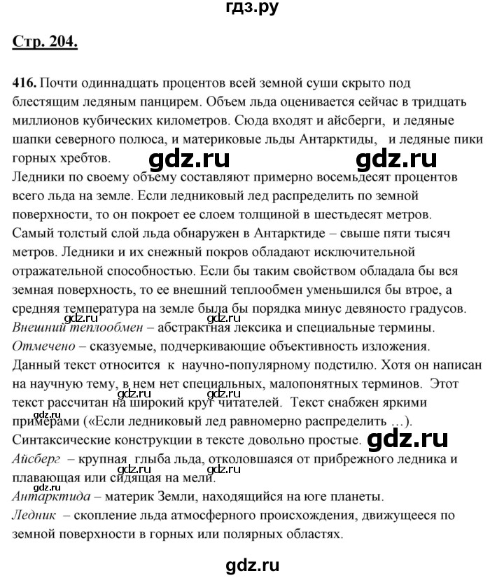 ГДЗ по русскому языку 10‐11 класс Рыбченкова  Базовый уровень упражнение - 416, Решебник