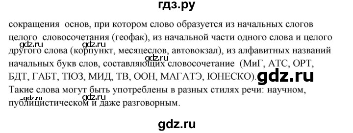 ГДЗ по русскому языку 10‐11 класс Рыбченкова  Базовый уровень упражнение - 419, Решебник