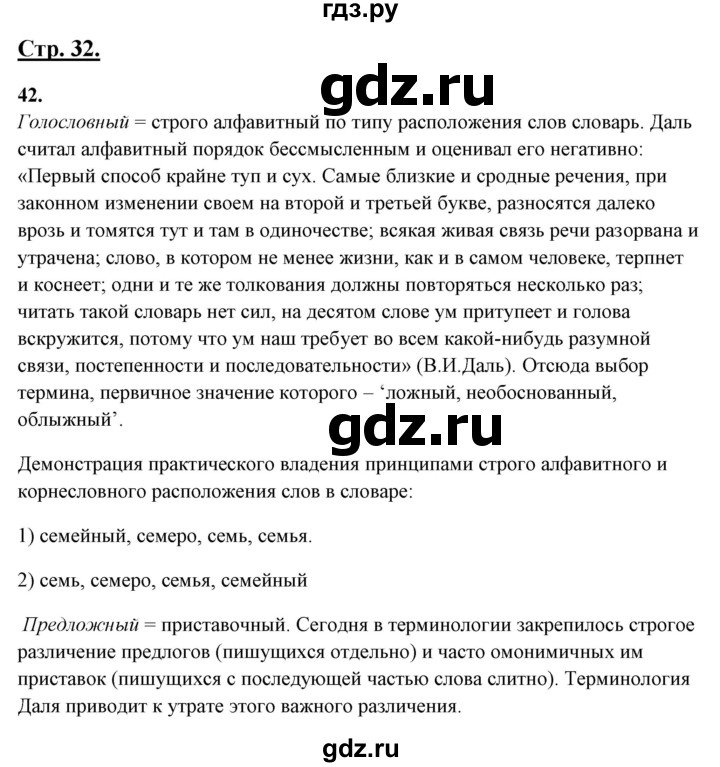 ГДЗ по русскому языку 10‐11 класс Рыбченкова  Базовый уровень упражнение - 42, Решебник