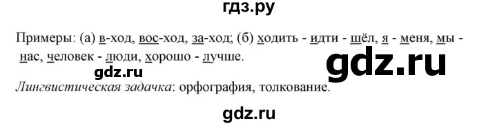 ГДЗ по русскому языку 10‐11 класс Рыбченкова  Базовый уровень упражнение - 42, Решебник