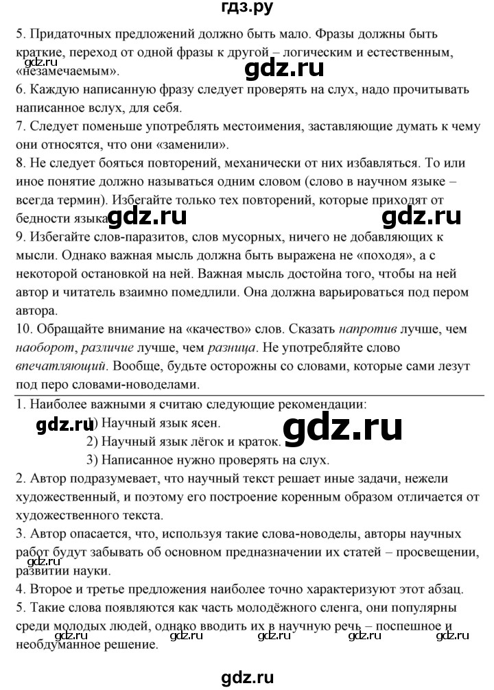 ГДЗ по русскому языку 10‐11 класс Рыбченкова  Базовый уровень упражнение - 422, Решебник