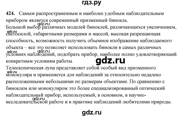 ГДЗ по русскому языку 10‐11 класс Рыбченкова  Базовый уровень упражнение - 424, Решебник