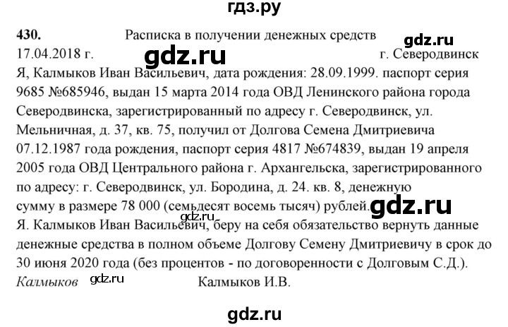 ГДЗ по русскому языку 10‐11 класс Рыбченкова  Базовый уровень упражнение - 430, Решебник