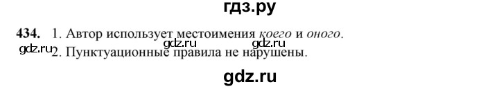 ГДЗ по русскому языку 10‐11 класс Рыбченкова  Базовый уровень упражнение - 434, Решебник