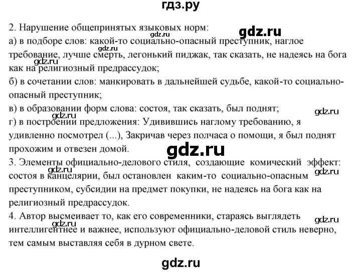 ГДЗ по русскому языку 10‐11 класс Рыбченкова  Базовый уровень упражнение - 435, Решебник