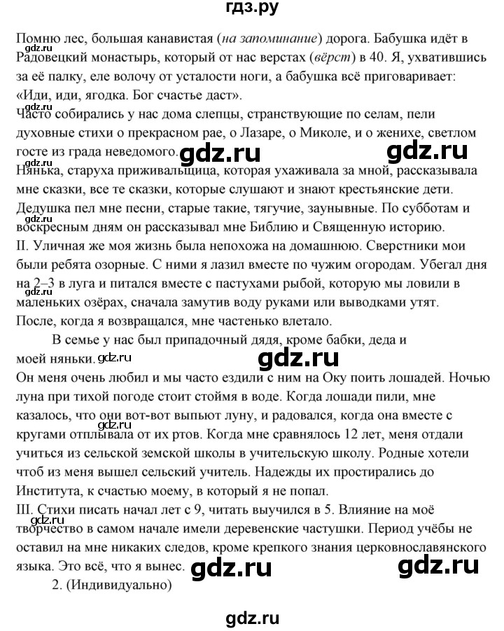 ГДЗ по русскому языку 10‐11 класс Рыбченкова  Базовый уровень упражнение - 436, Решебник