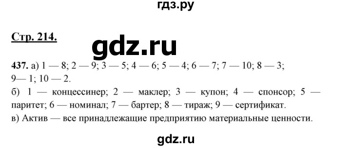 ГДЗ по русскому языку 10‐11 класс Рыбченкова  Базовый уровень упражнение - 437, Решебник