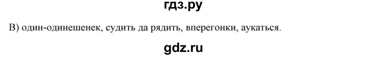 ГДЗ по русскому языку 10‐11 класс Рыбченкова  Базовый уровень упражнение - 438, Решебник