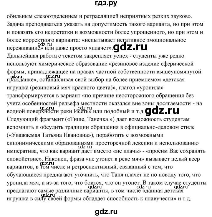 ГДЗ по русскому языку 10‐11 класс Рыбченкова  Базовый уровень упражнение - 439, Решебник