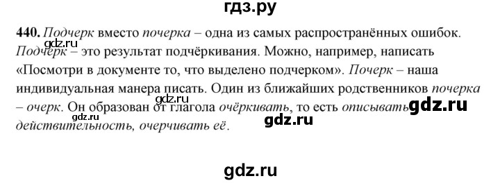 ГДЗ по русскому языку 10‐11 класс Рыбченкова  Базовый уровень упражнение - 440, Решебник