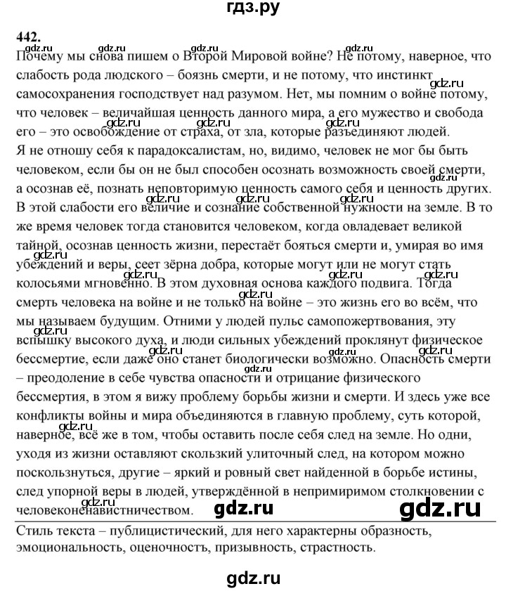 ГДЗ по русскому языку 10‐11 класс Рыбченкова  Базовый уровень упражнение - 442, Решебник