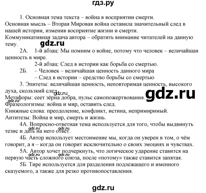 ГДЗ по русскому языку 10‐11 класс Рыбченкова  Базовый уровень упражнение - 442, Решебник