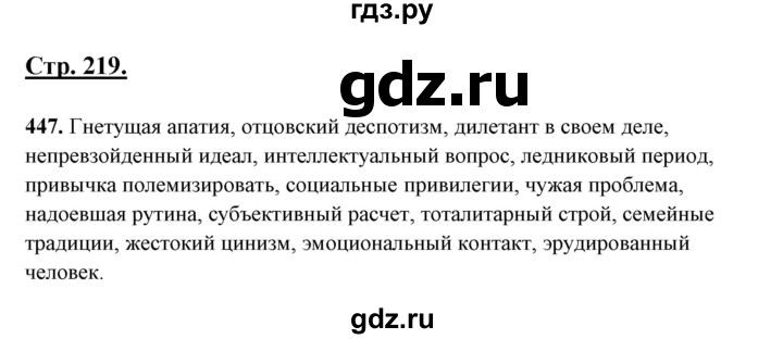 ГДЗ по русскому языку 10‐11 класс Рыбченкова  Базовый уровень упражнение - 447, Решебник