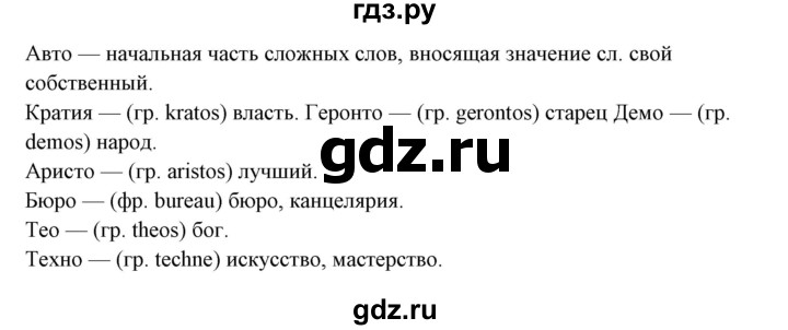 ГДЗ по русскому языку 10‐11 класс Рыбченкова  Базовый уровень упражнение - 448, Решебник