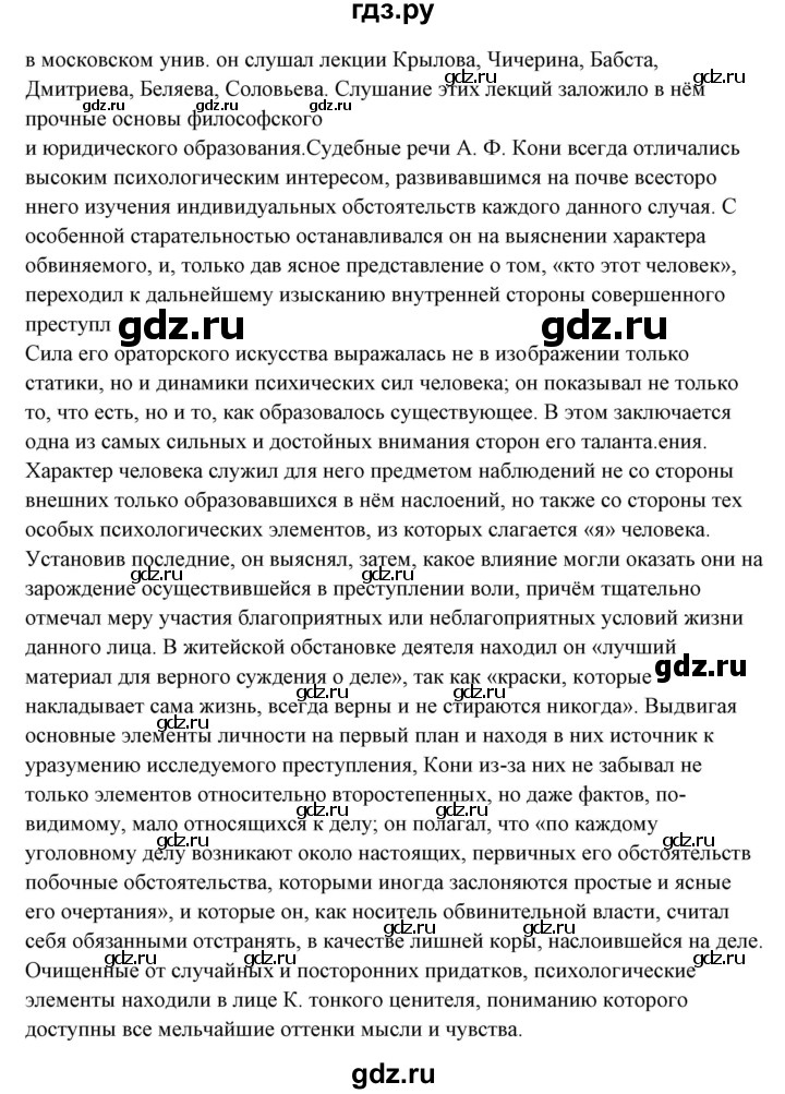 ГДЗ по русскому языку 10‐11 класс Рыбченкова  Базовый уровень упражнение - 449, Решебник